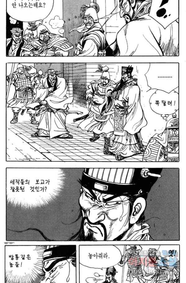 박봉성 삼국지 4부 1권 159