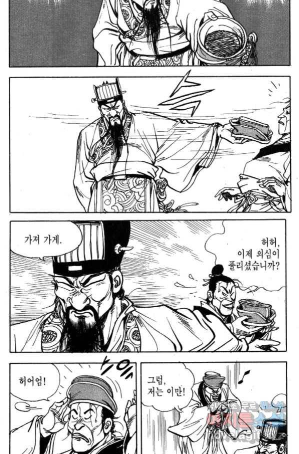박봉성 삼국지 4부 1권 164