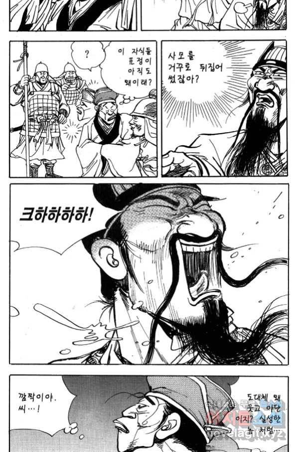 박봉성 삼국지 4부 1권 165