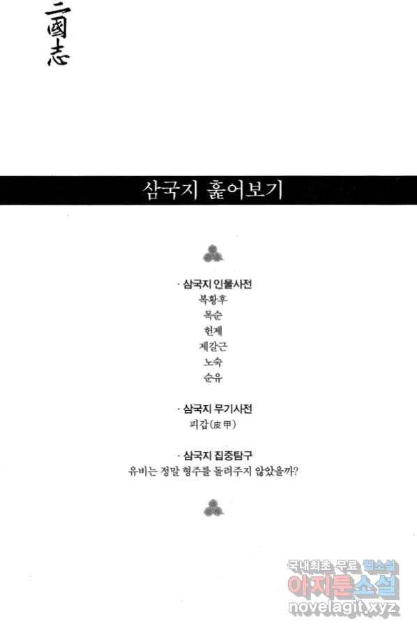 박봉성 삼국지 4부 1권 168