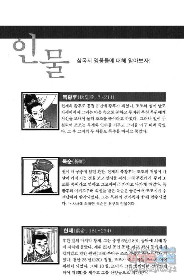 박봉성 삼국지 4부 1권 169