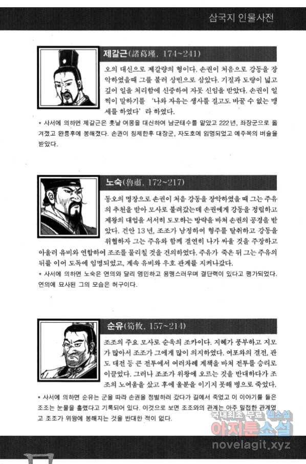 박봉성 삼국지 4부 1권 170