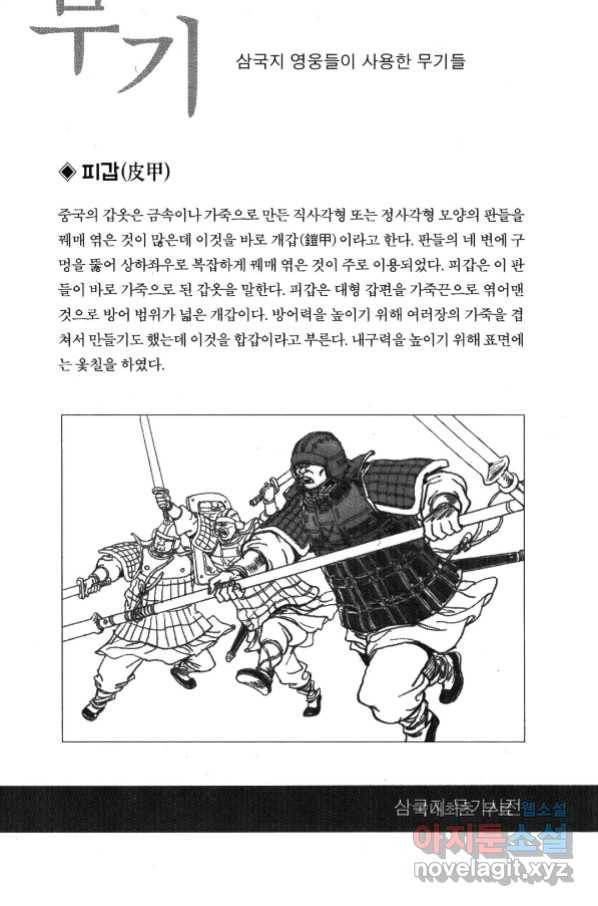 박봉성 삼국지 4부 1권 171