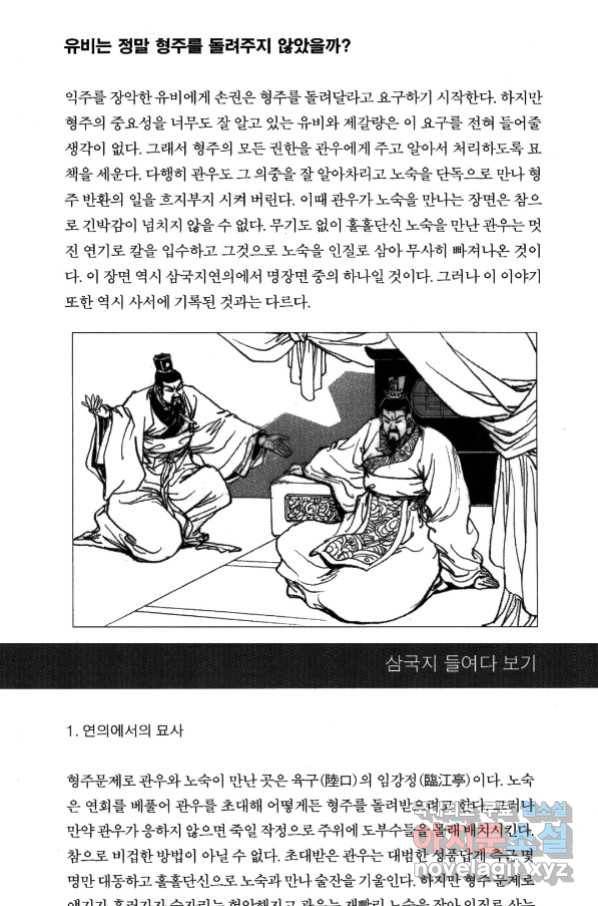 박봉성 삼국지 4부 1권 173