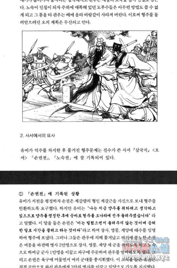 박봉성 삼국지 4부 1권 174