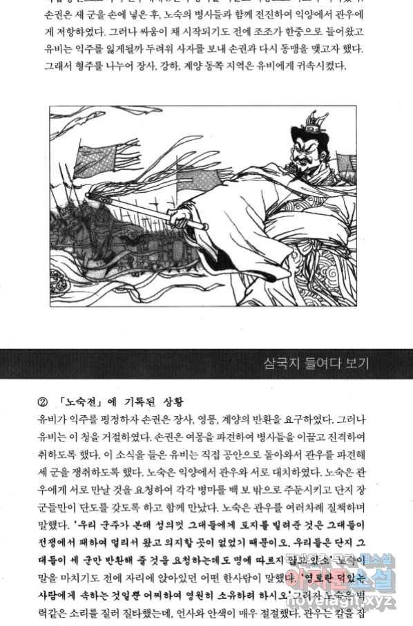 박봉성 삼국지 4부 1권 175