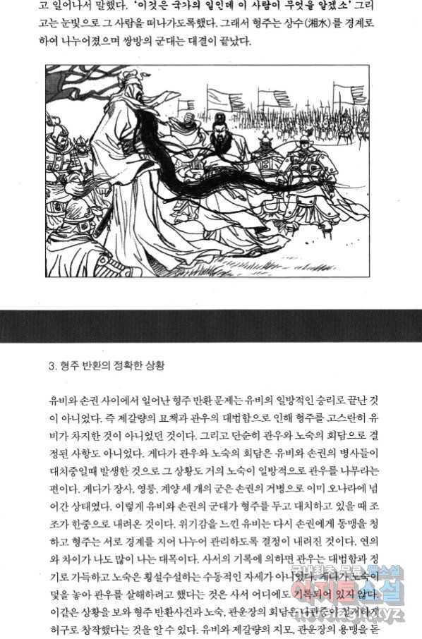 박봉성 삼국지 4부 1권 176