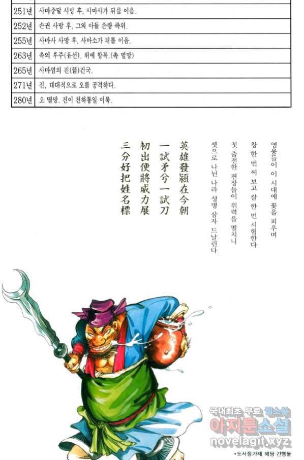 박봉성 삼국지 4부 1권 179