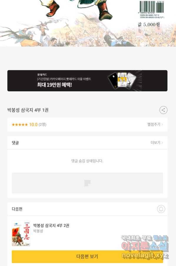 박봉성 삼국지 4부 1권 180