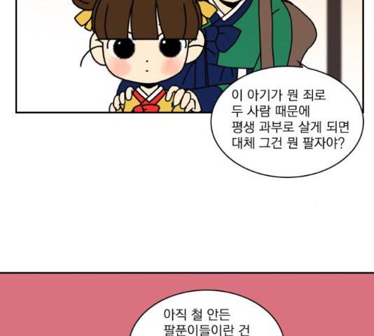 녹두전 71화 4