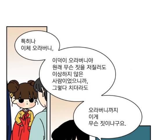 녹두전 71화 6