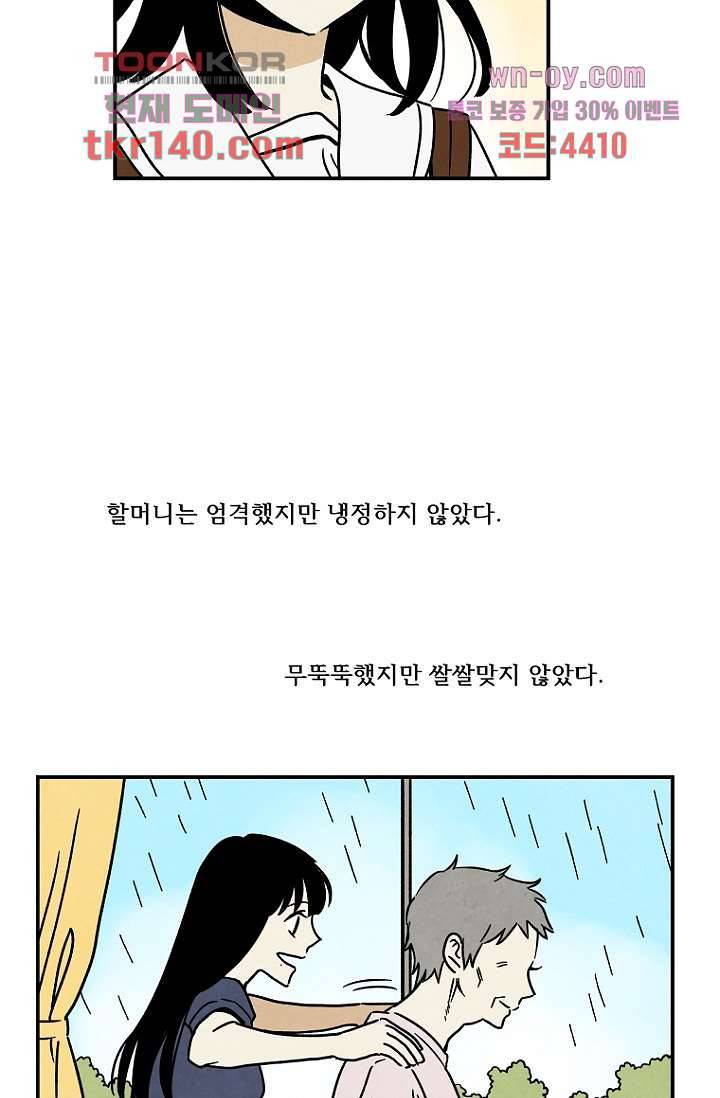 조상님이 돌아왔다 49화 7