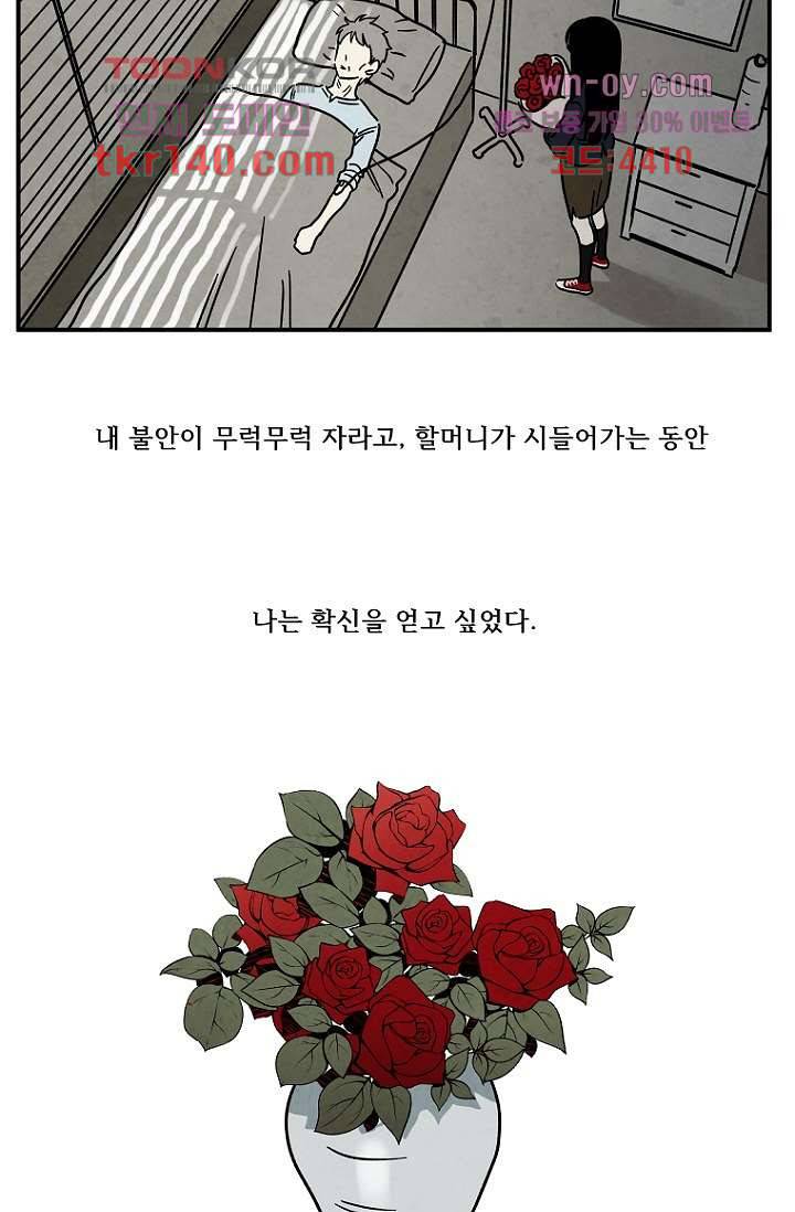 조상님이 돌아왔다 49화 13