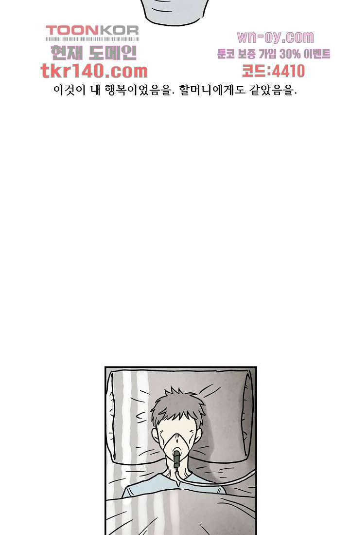조상님이 돌아왔다 49화 14