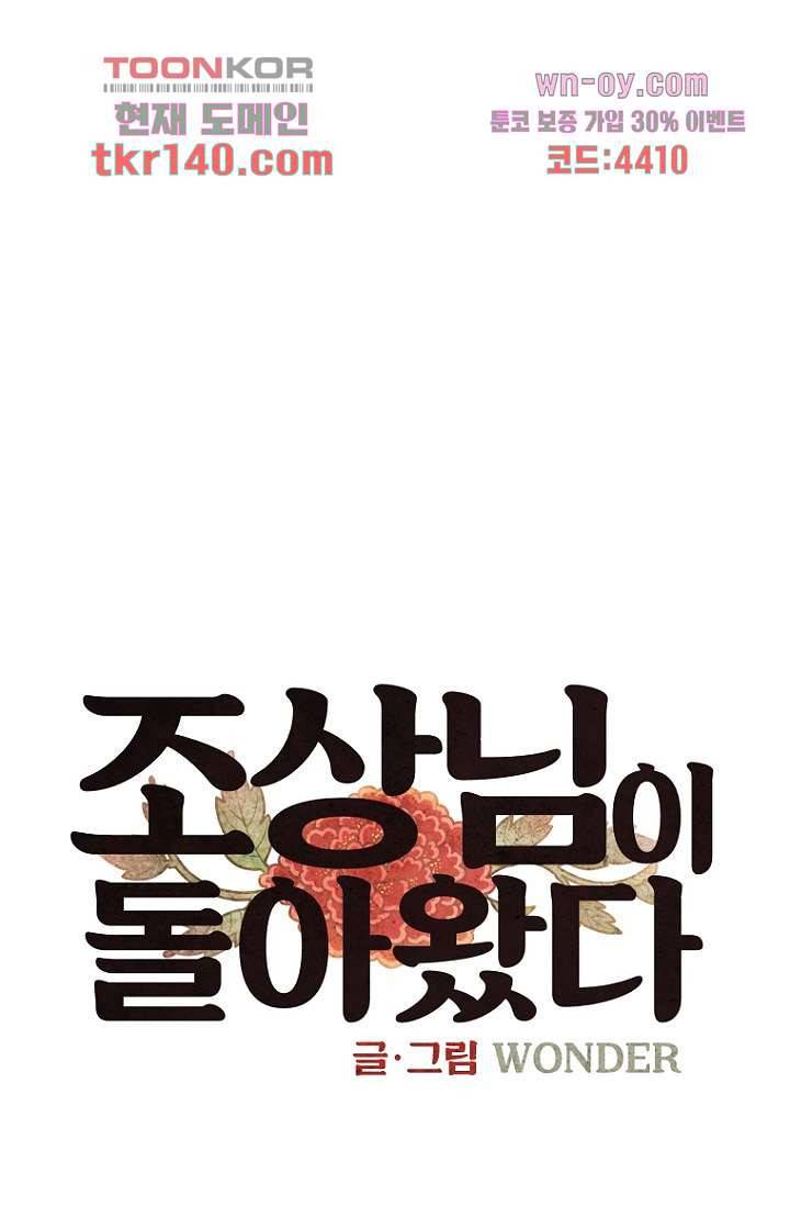 조상님이 돌아왔다 49화 20