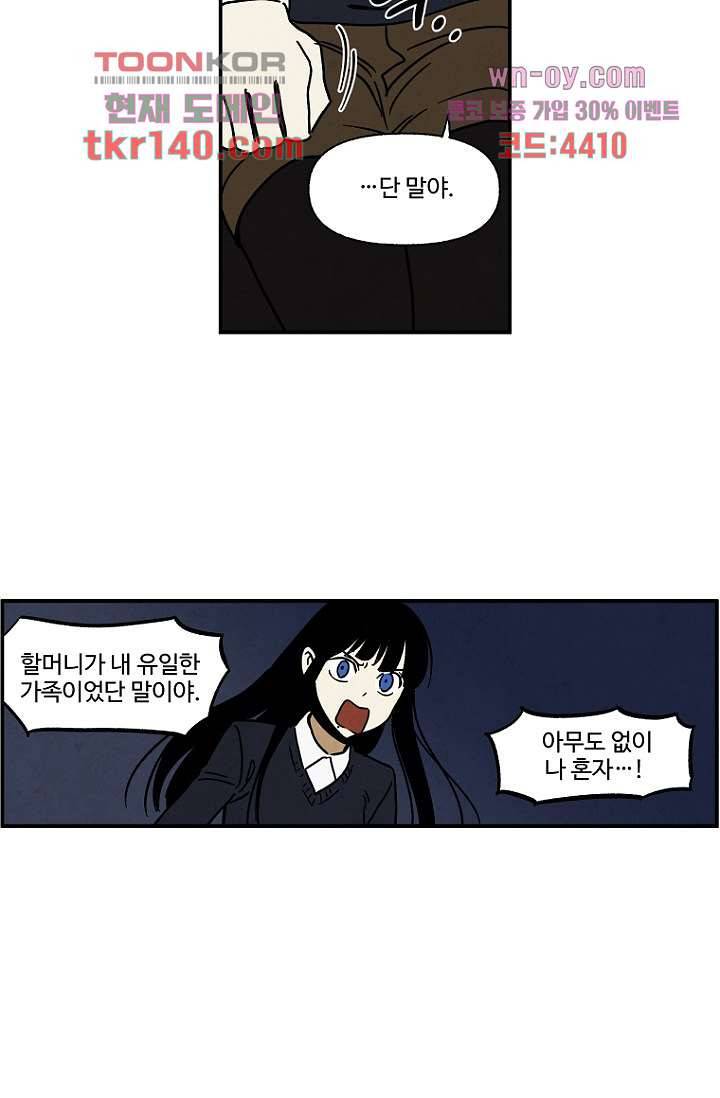 조상님이 돌아왔다 49화 23