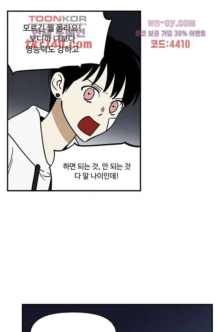 조상님이 돌아왔다 49화 26