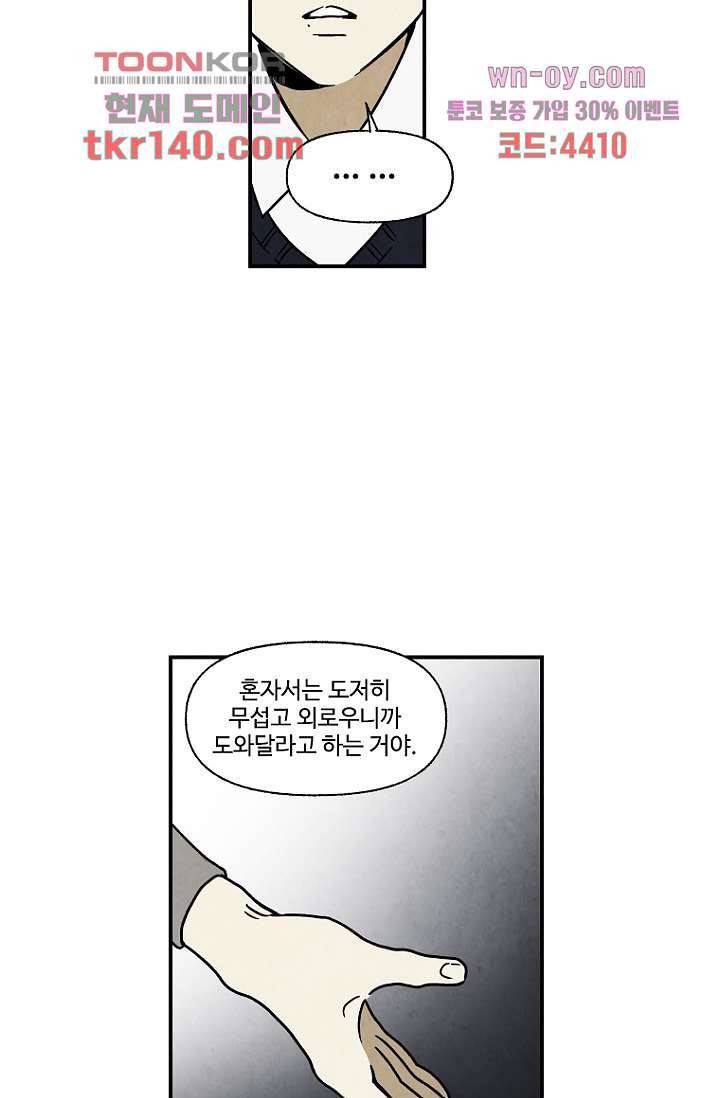 조상님이 돌아왔다 49화 30