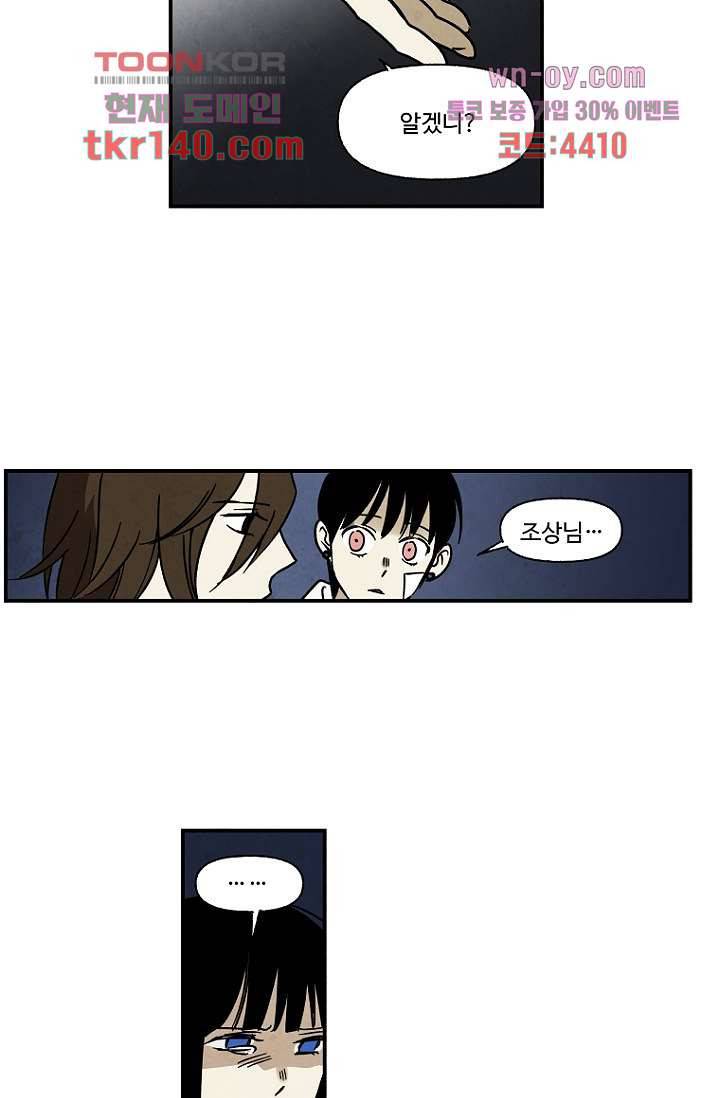 조상님이 돌아왔다 49화 31