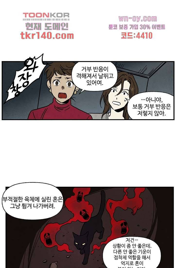 조상님이 돌아왔다 49화 35