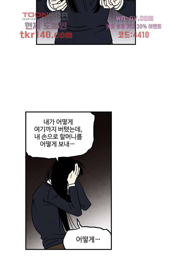 조상님이 돌아왔다 49화 43