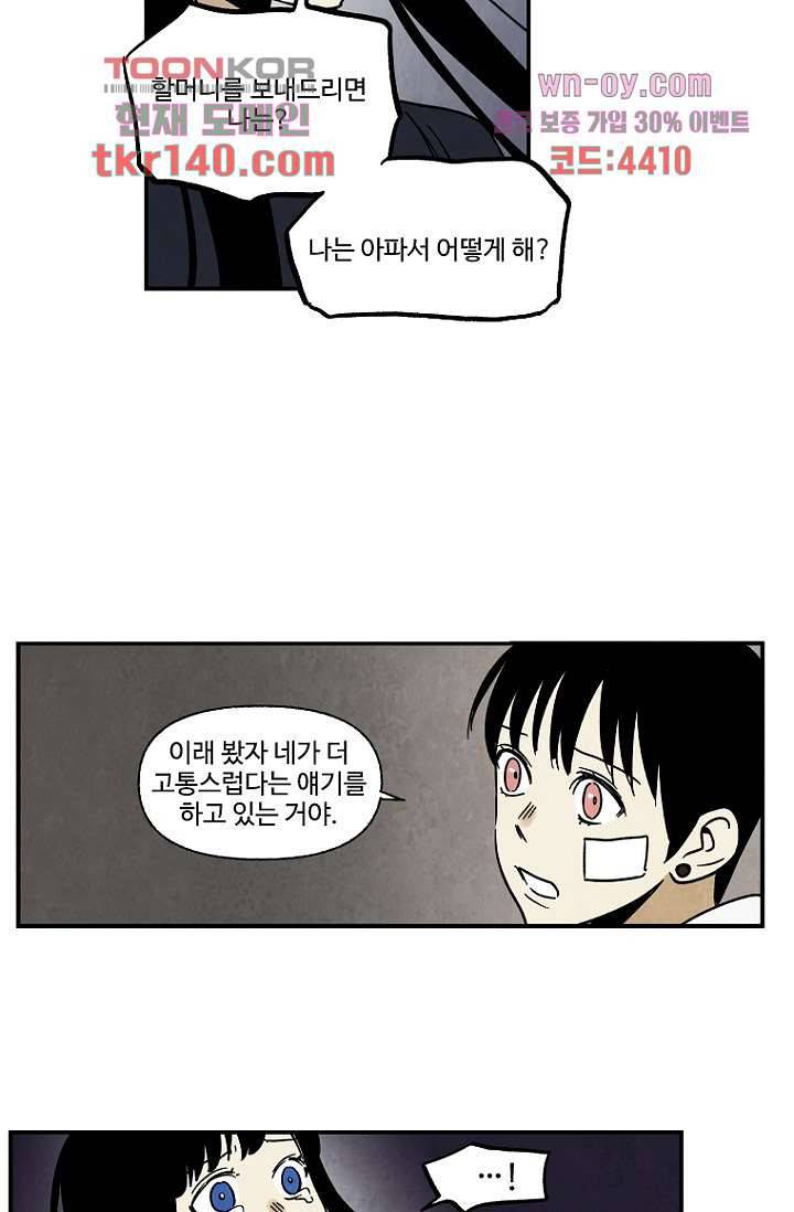 조상님이 돌아왔다 49화 47