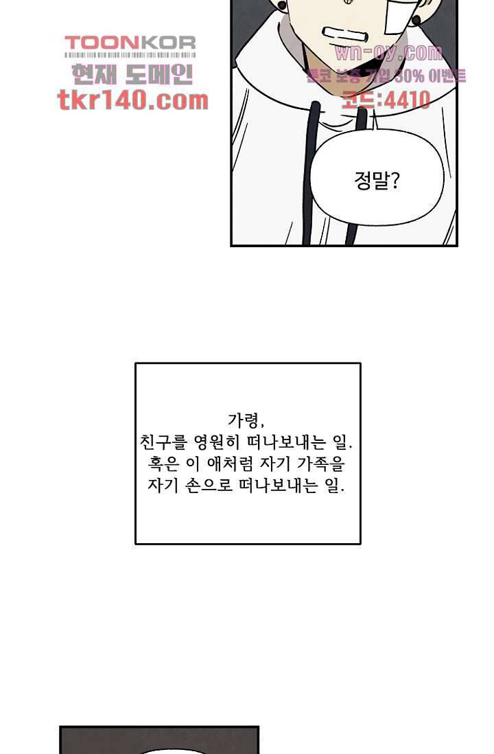 조상님이 돌아왔다 49화 51