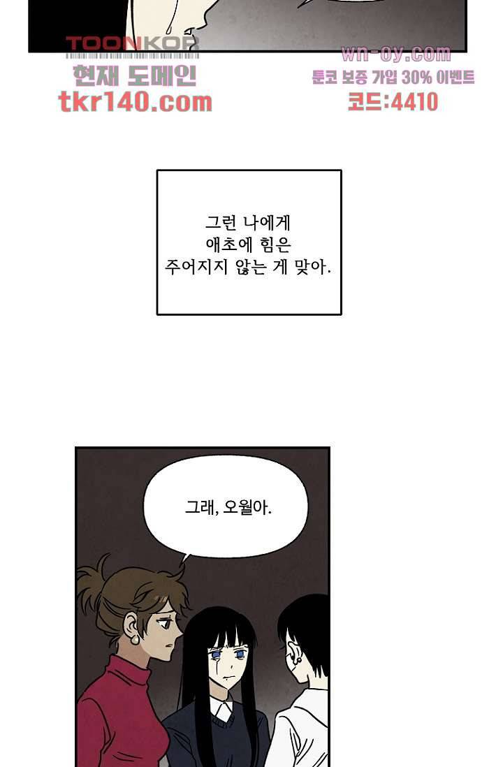 조상님이 돌아왔다 49화 54