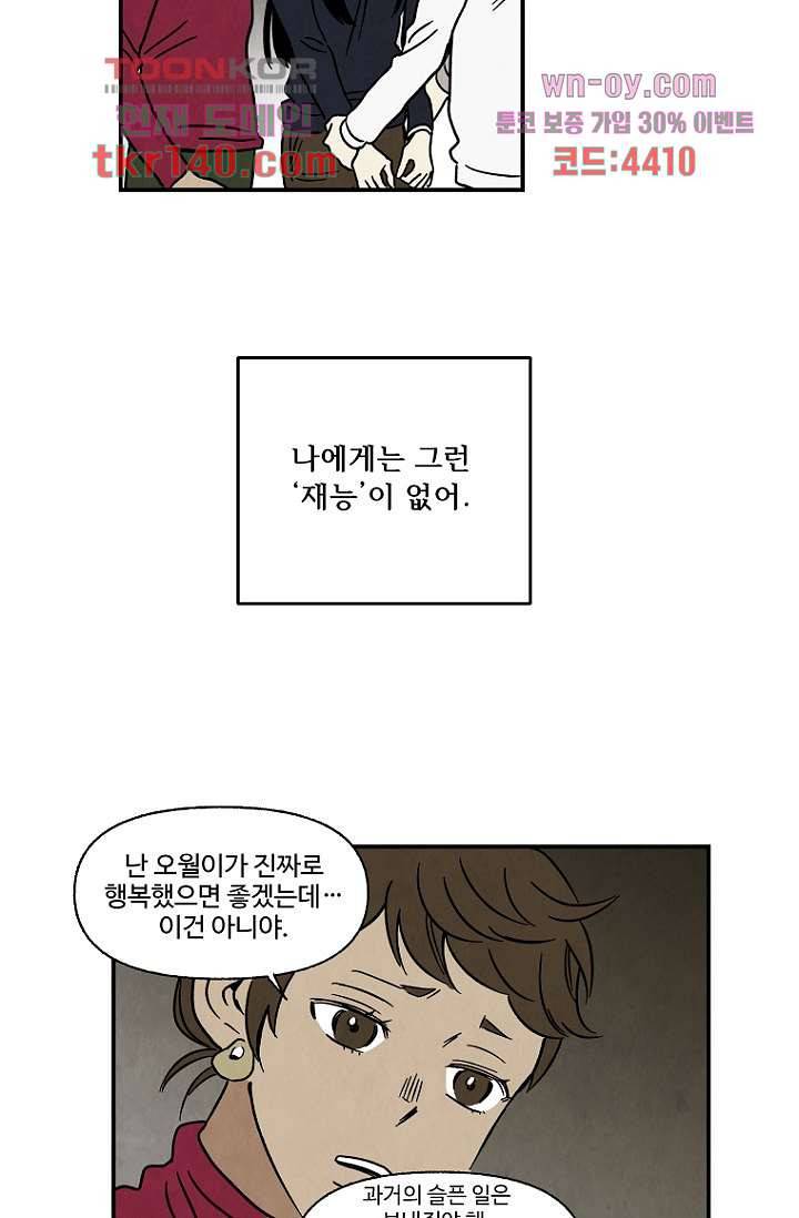 조상님이 돌아왔다 49화 55