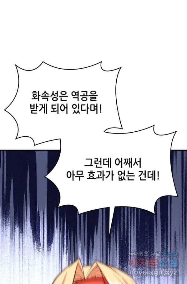 SSS급 영주로 회귀했다 38화 18