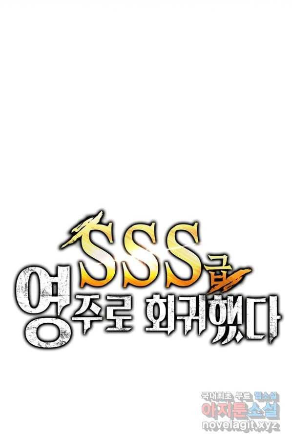 SSS급 영주로 회귀했다 38화 38