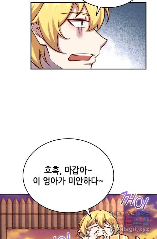SSS급 영주로 회귀했다 38화 42