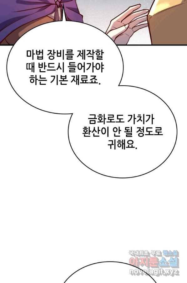 SSS급 영주로 회귀했다 38화 48