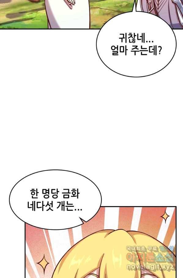 SSS급 영주로 회귀했다 38화 59