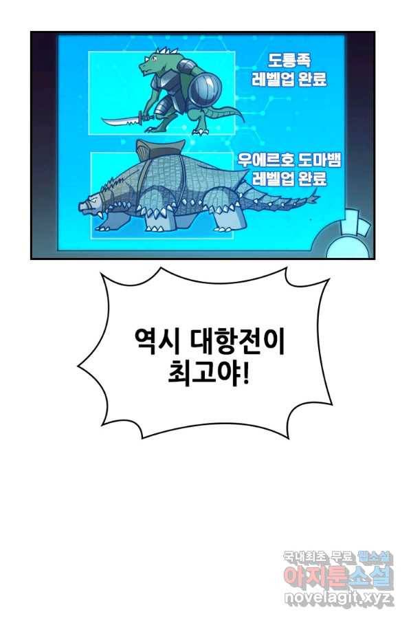 SSS급 영주로 회귀했다 38화 68