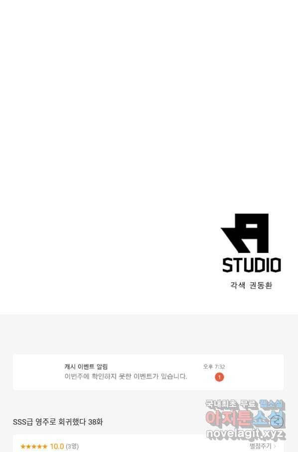 SSS급 영주로 회귀했다 38화 69