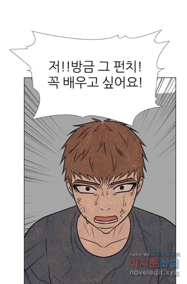 고교정점 328화 전설 펀치의 노하우 전수 1