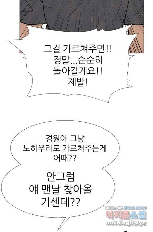 고교정점 328화 전설 펀치의 노하우 전수 2
