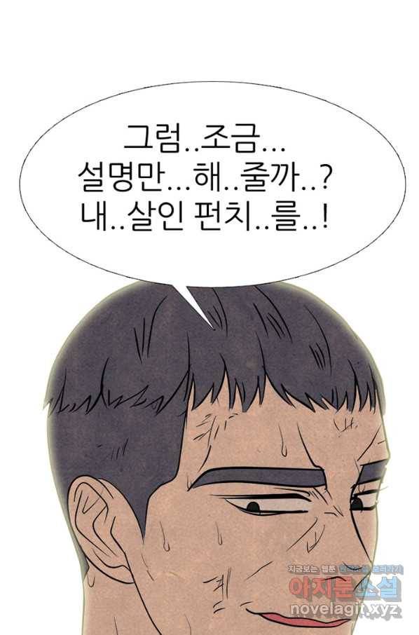 고교정점 328화 전설 펀치의 노하우 전수 5