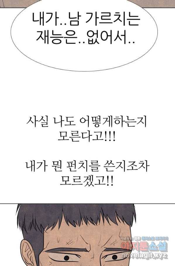 고교정점 328화 전설 펀치의 노하우 전수 14