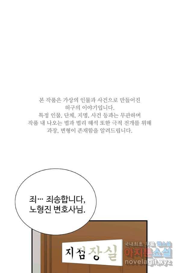 이것이 법이다 62화 1