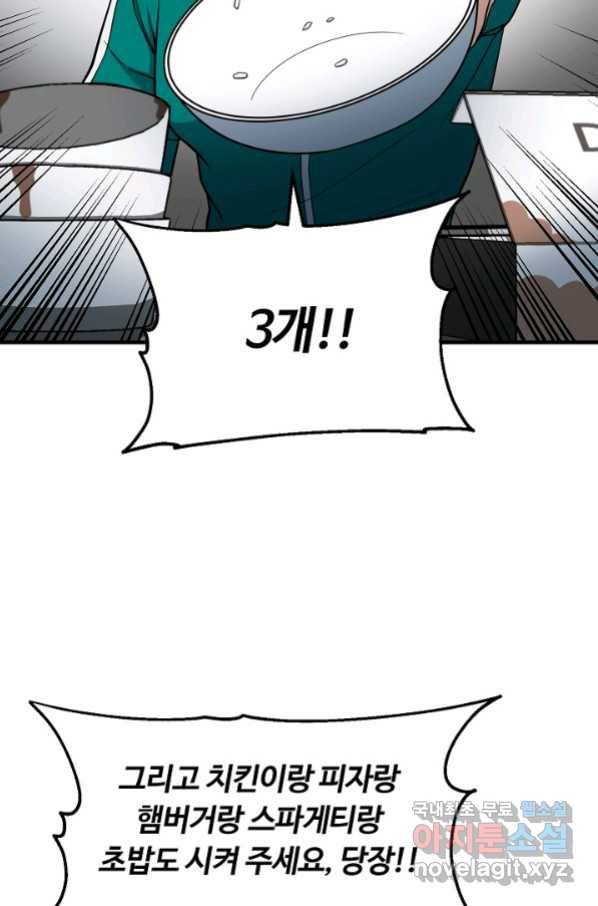 집 밖은 위험해 65화 2