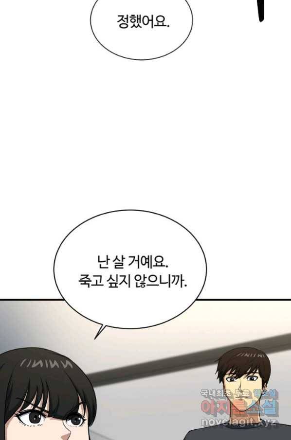 집 밖은 위험해 65화 5