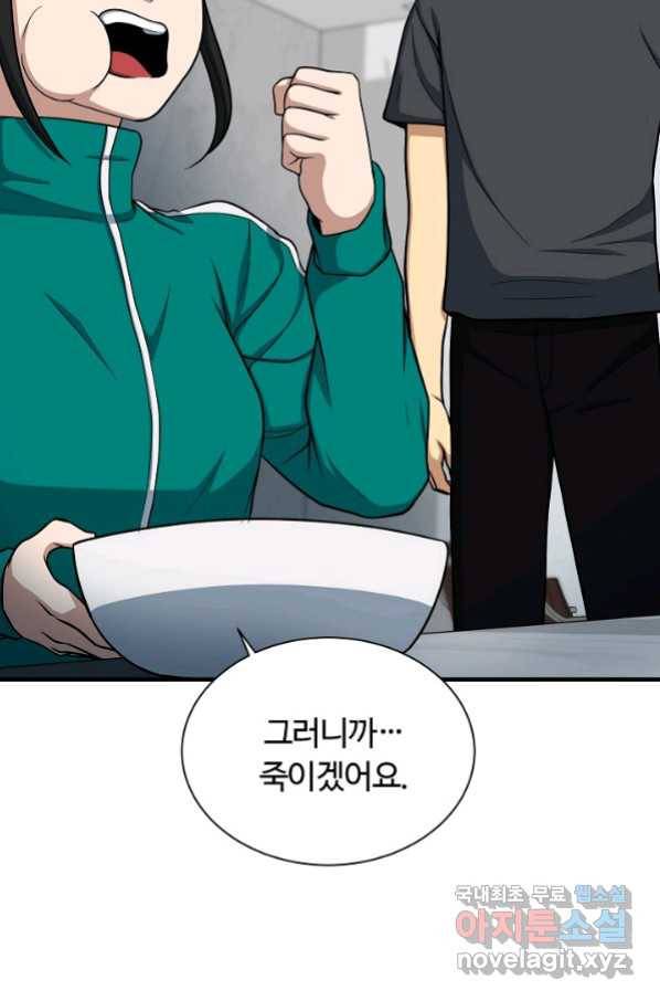 집 밖은 위험해 65화 6