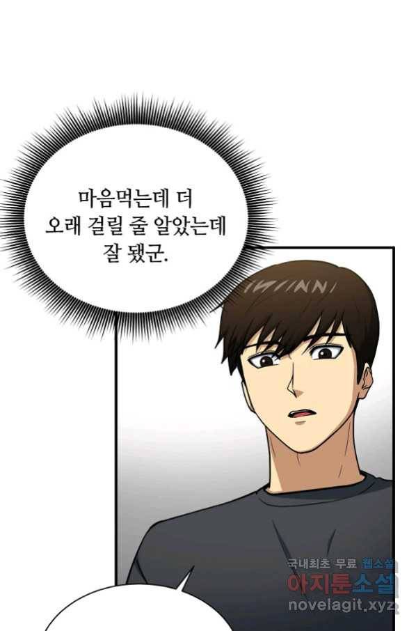 집 밖은 위험해 65화 7