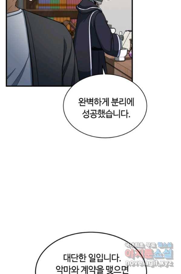 집 밖은 위험해 65화 13