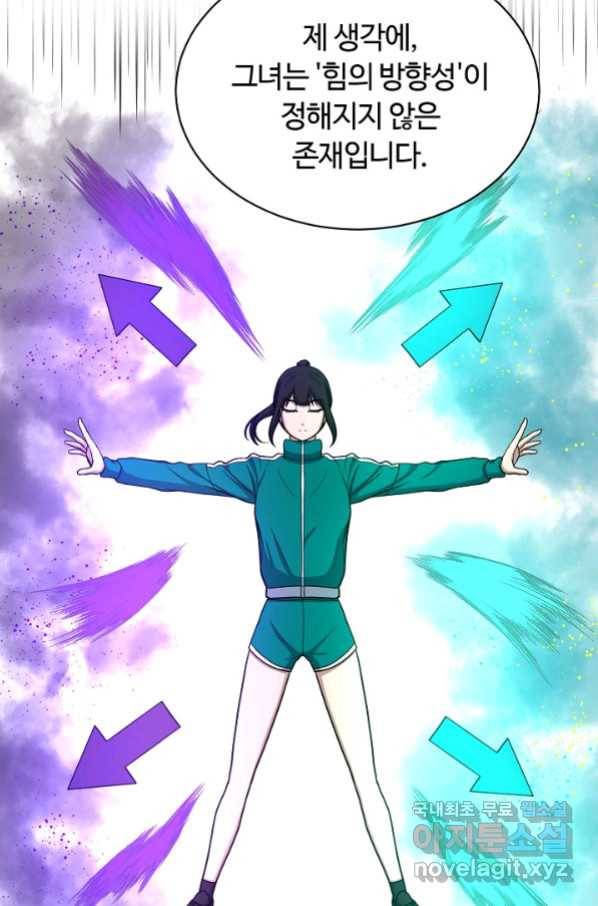 집 밖은 위험해 65화 16