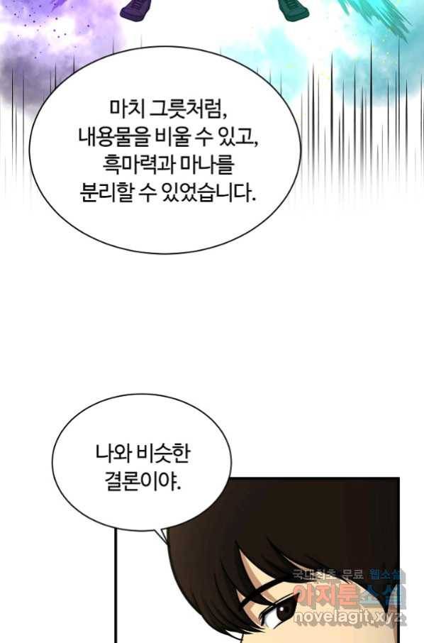 집 밖은 위험해 65화 17