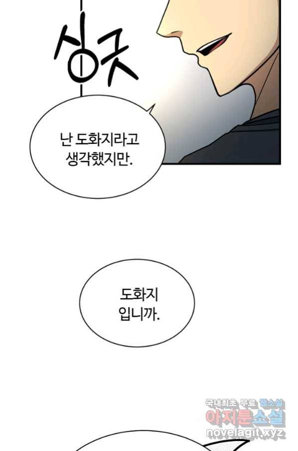 집 밖은 위험해 65화 18