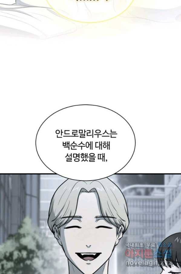 집 밖은 위험해 65화 24